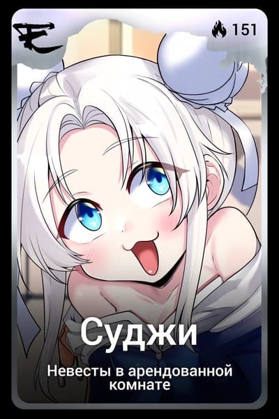 Суджи