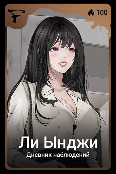 Ли Ынджи