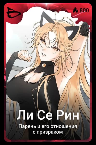 Ли Се Рин