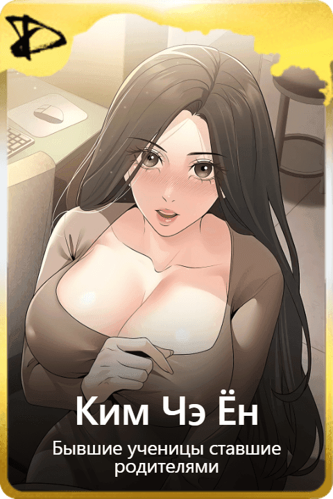 Ким Чэ Ён