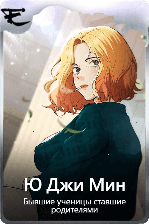 Ю Джи Мин