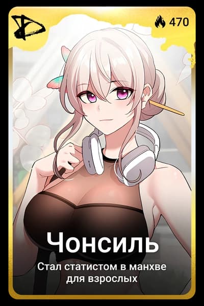 Чонсиль