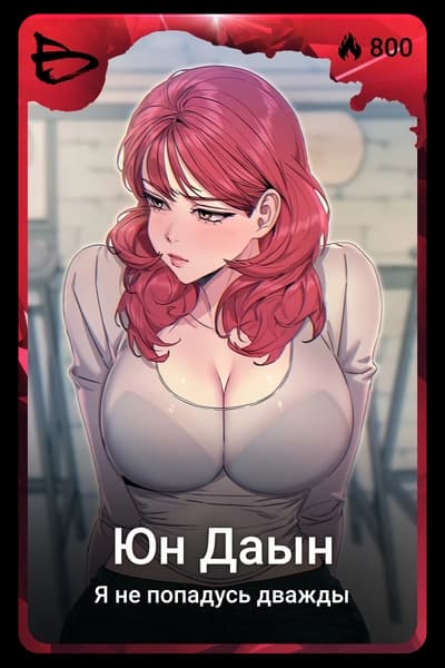 Юн Даын