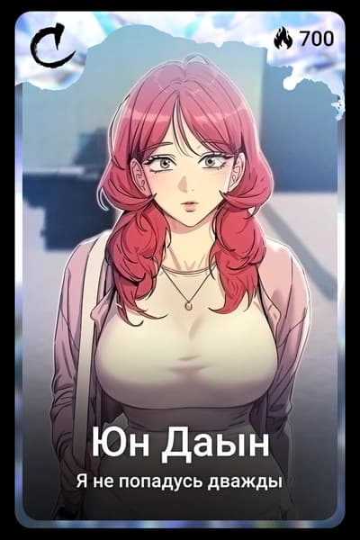 Юн Даын