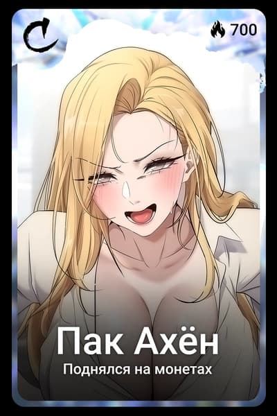 Пак Ахён