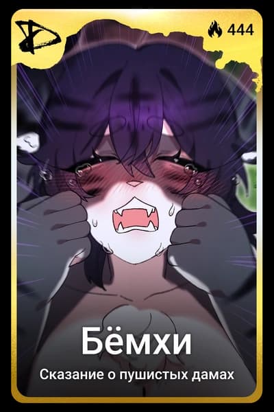 Бёмхи