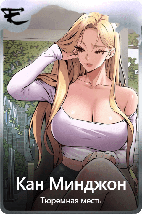 Кан Минджон