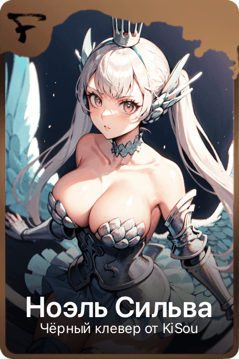 Ноэль Сильва