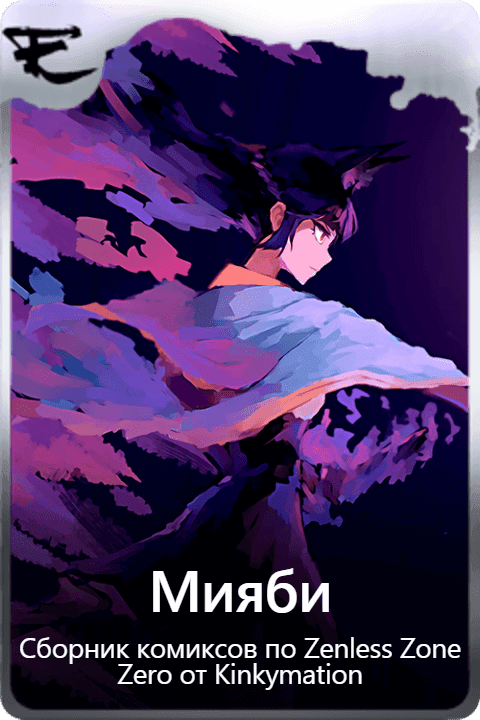 Мияби