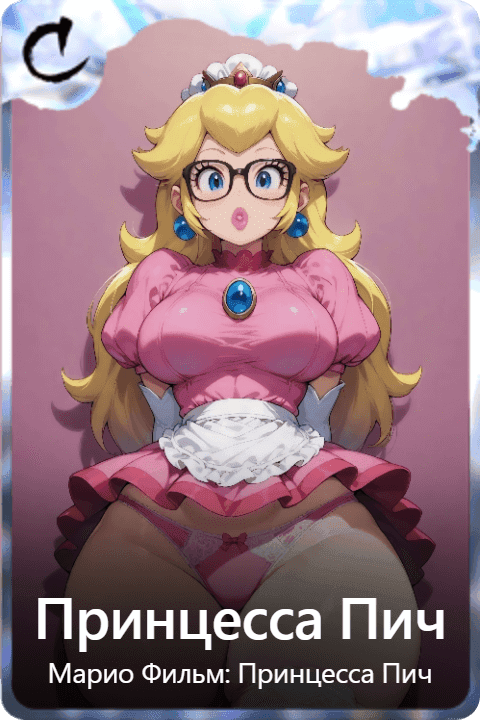Принцесса Пич