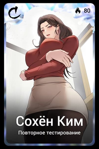 Сохён Ким