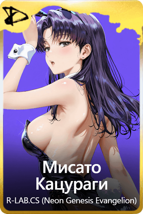 Мисато Кацураги