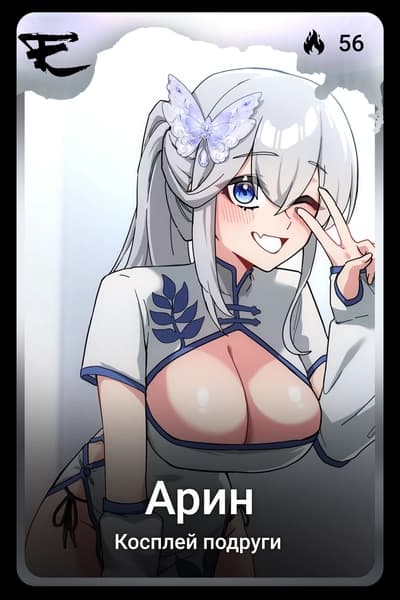 Арин
