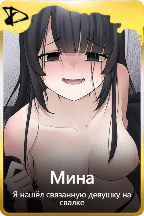 Мина