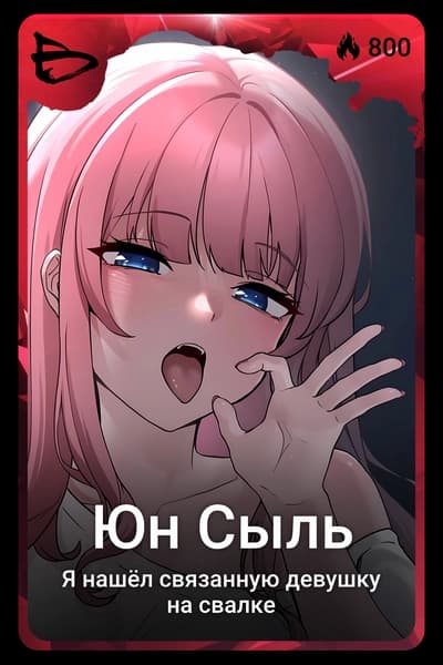 Юн Сыль