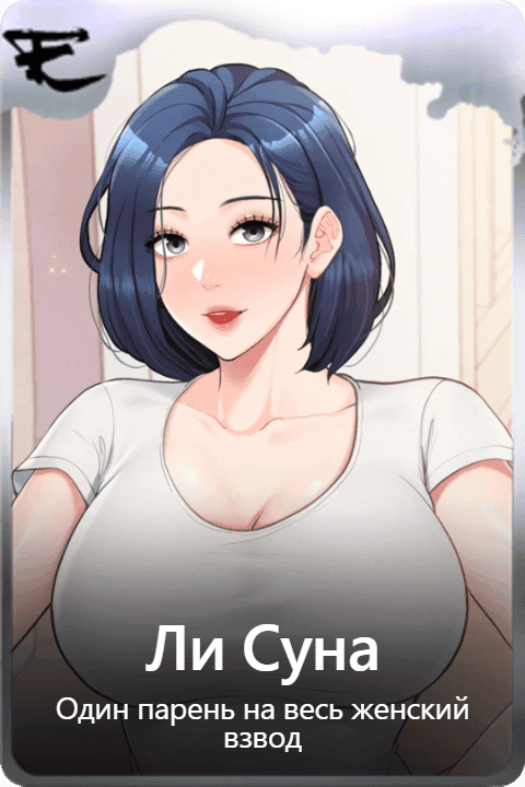 Ли Суна
