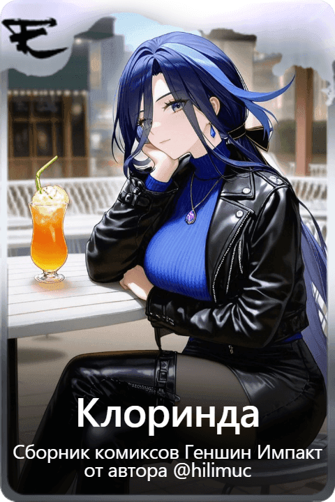 Клоринда