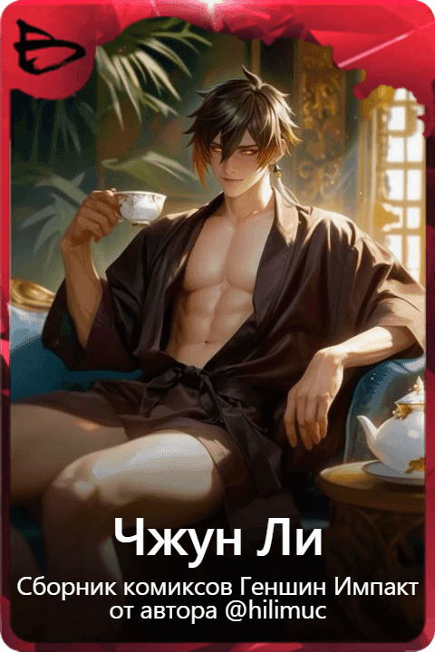 Чжун Ли