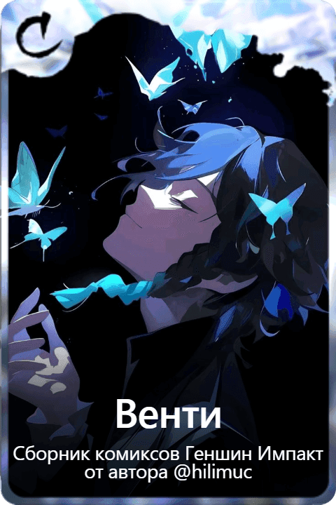 Венти