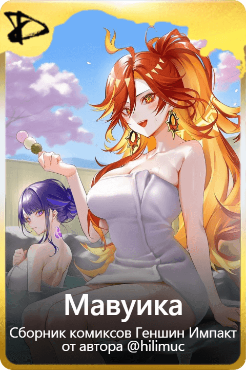 Мавуика
