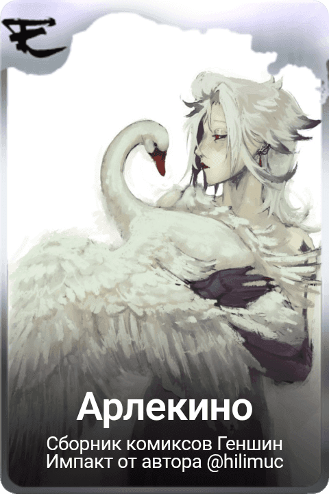 Арлекино