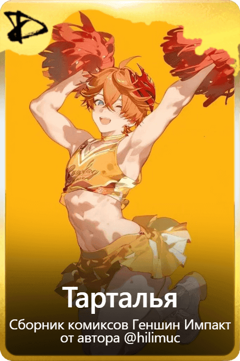 Тарталья 