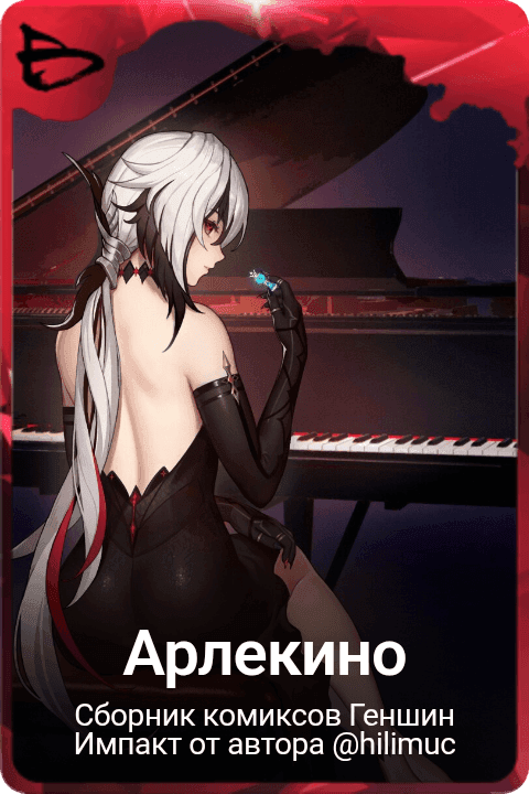 Арлекино