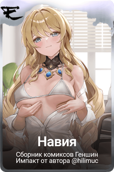 Навия