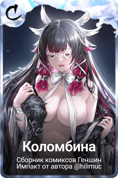Коломбина