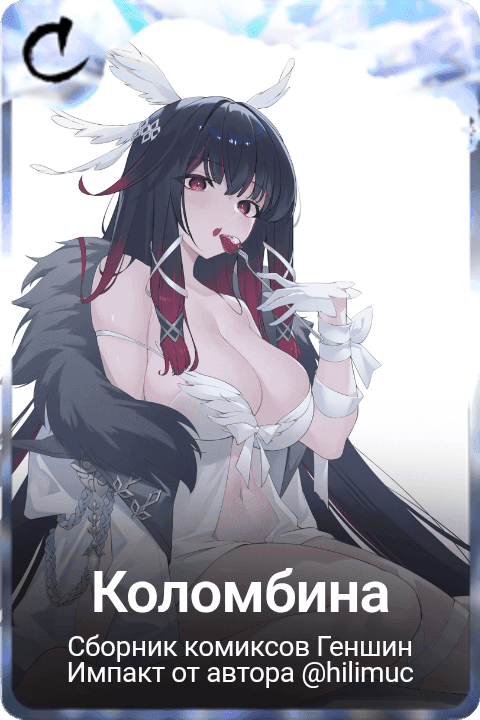 Коломбина