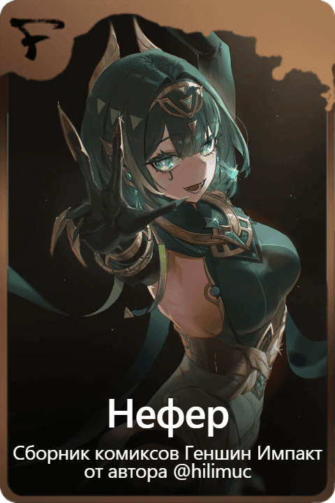 Нефер