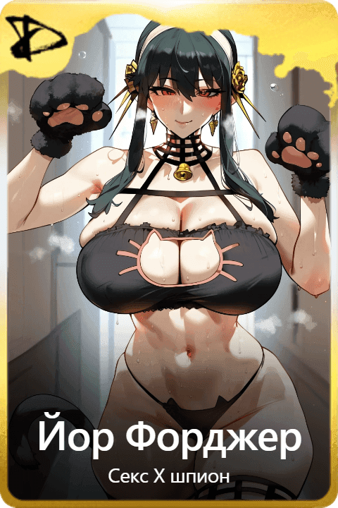 Йор Форджер