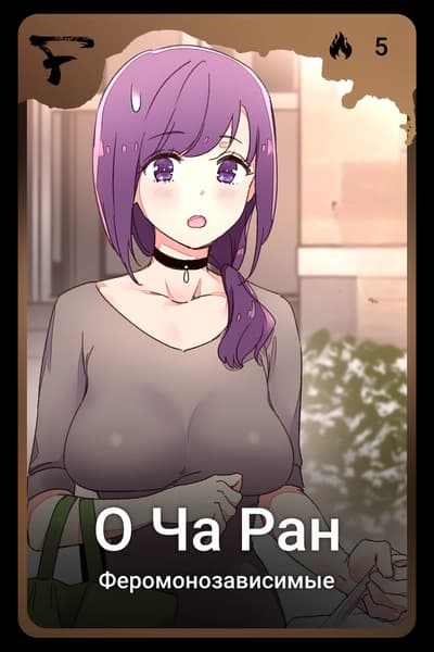 О Ча Ран