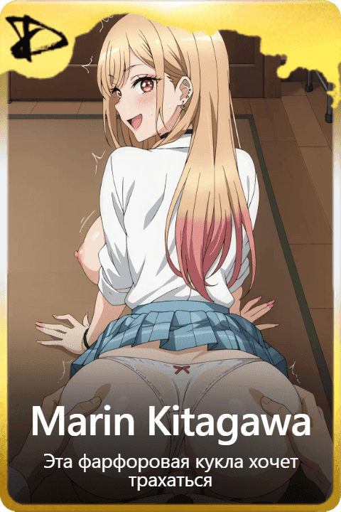 Marin Kitagawa