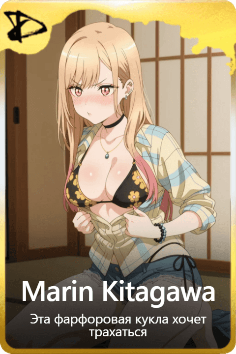 Marin Kitagawa