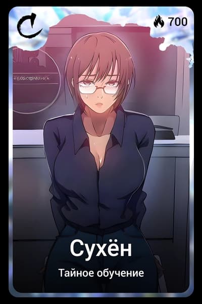 Сухён