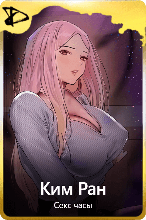 Ким Ран