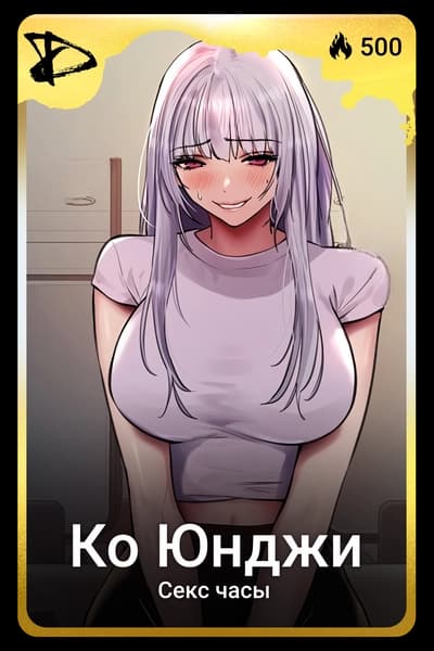 Ко Юнджи