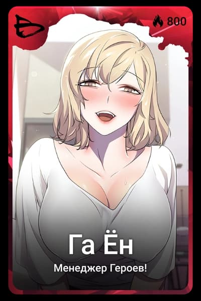 Га Ён