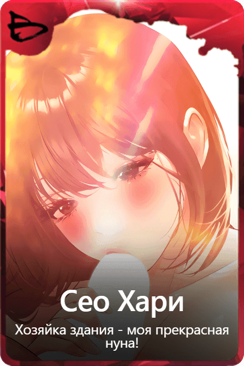 Сео Хари