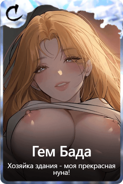 Гем Бада