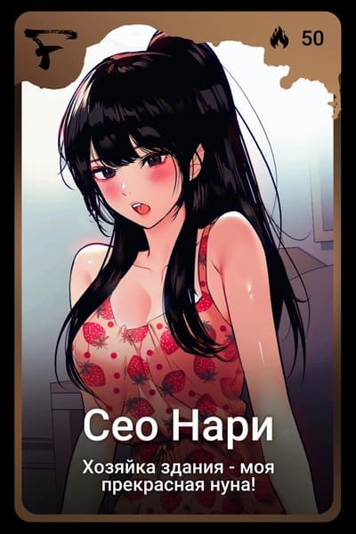 Сео Нари