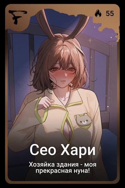 Сео Хари