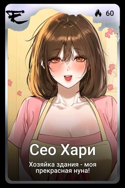 Сео Хари