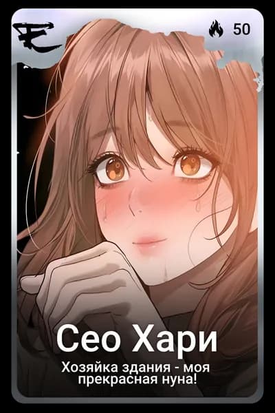 Сео Хари