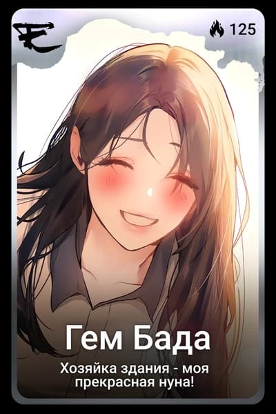 Гем Бада