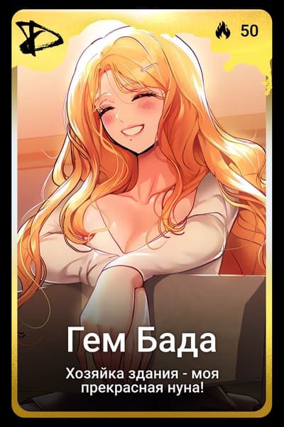 Гем Бада