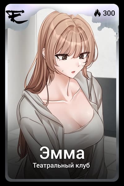 Эмма