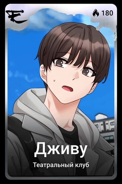 Дживу