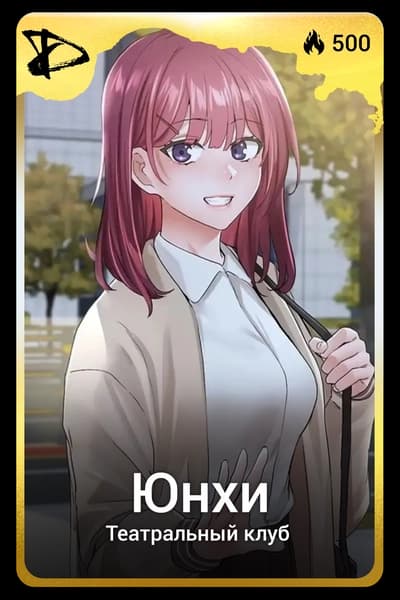 Юнхи